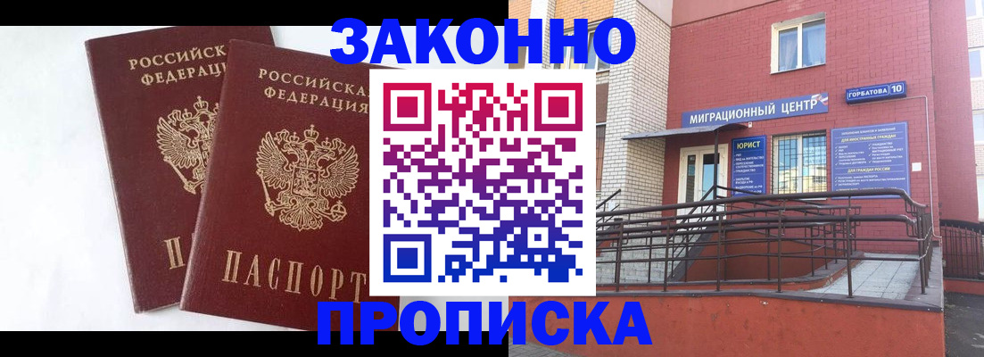 временная регистрация купить в Кашире